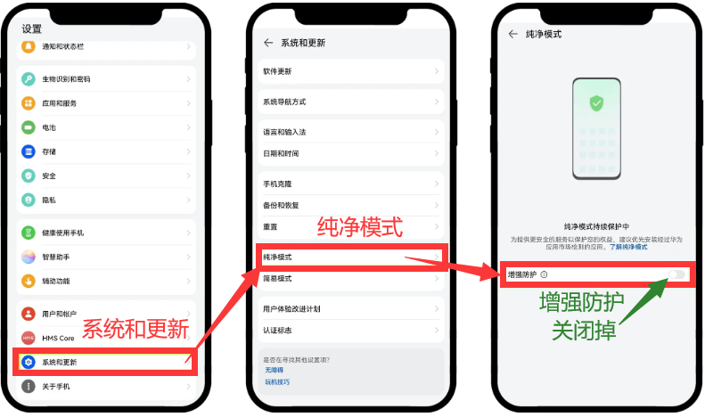 关闭纯净模式截图